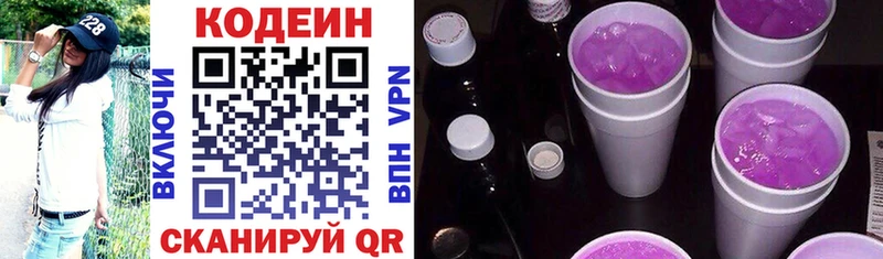 Кодеин напиток Lean (лин)  Купить где  Горячий Ключ 